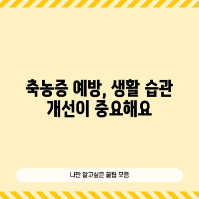 축농증 치료법 8가지 | 증상 완화와 수술 옵션