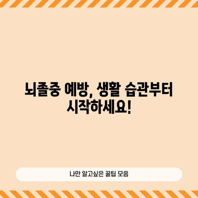 뇌졸중의 전조 증상과 원인