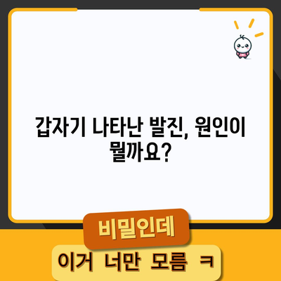 피부 발진의 모든 것 | 원인, 증상, 치료법