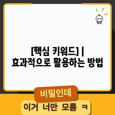 검색어와 관련된 핵심 키워드 포함 제목 |