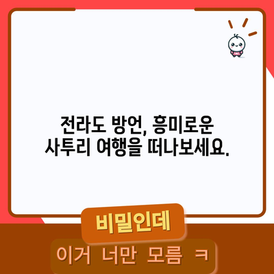 전라도 사투리 모음집 다운로드
