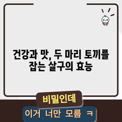 살구 재배의 비결 | 고소득과 건강 혜택