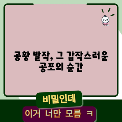 공황 장애의 증상과 자가 관리 방법