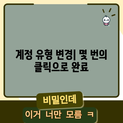 인스타그램 프로페셔널 계정을 간단하게 취소하는 방법