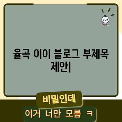 조선의 성리학자 율곡 이이 | 도학적 사상과 정치적 영향력
