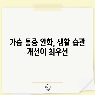 가슴 통증 진단 | 오른쪽과 왼쪽 통증의 원인과 해결책