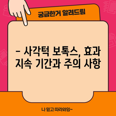 사각턱 보톡스의 진실 | 후기 공개