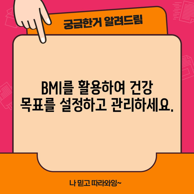 체질량 지수(BMI) 계산하기 | 건강 상태 평가를 위한 쉬운 방법
