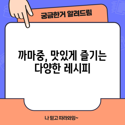 까마중의 5가지 효능과 맛있는 먹는 법