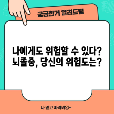 뇌졸중의 전조 증상과 원인