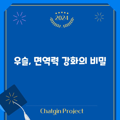 우슬 | 건강에 활력을 불어넣는 4가지 효능