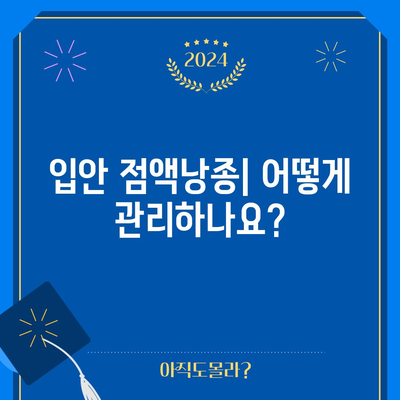 입안 점액낭종 | 알아보기, 대처법, 치료 필요성