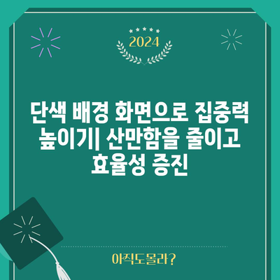 - 아이폰 맞춤형 단색 배경 화면 만들기 | 단계별 가이드