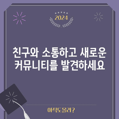 스레드 | 연결된 커뮤니티 경험을 위한 앱 설치하기