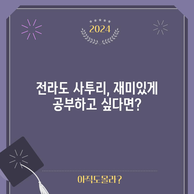 전라도 사투리 모음집 다운로드