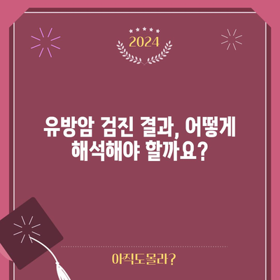 유방암 검진의 적기 알아보기