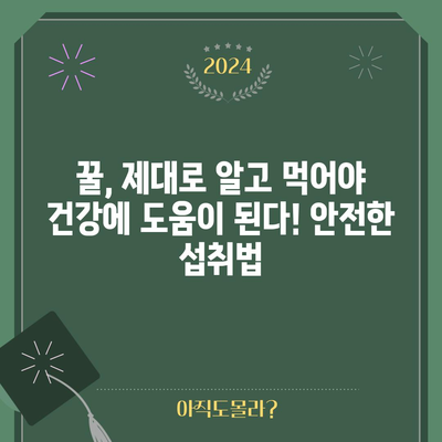 꿀의 8가지 효능과 안전한 보관법