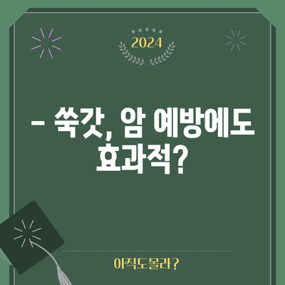 쑥갓의 건강 효과 6가지 | 질병 예방과 웰빙 개선