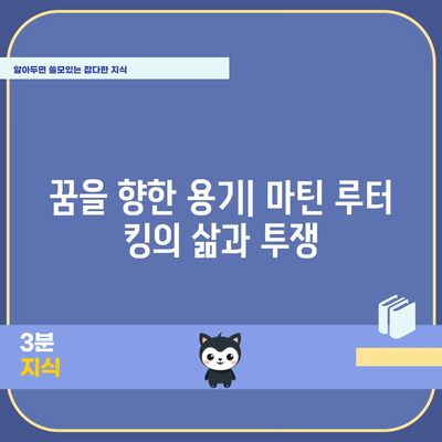 마틴 루터 킹 주니어 | 민권 운동의 빛