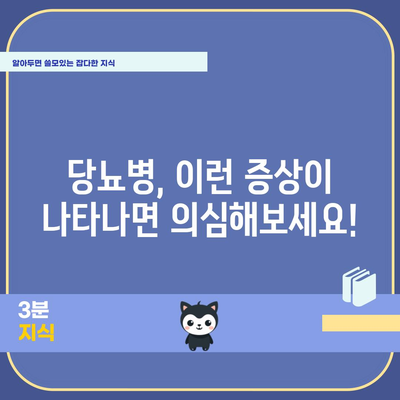 당뇨병 초기 증상인 6가지 경고 신호