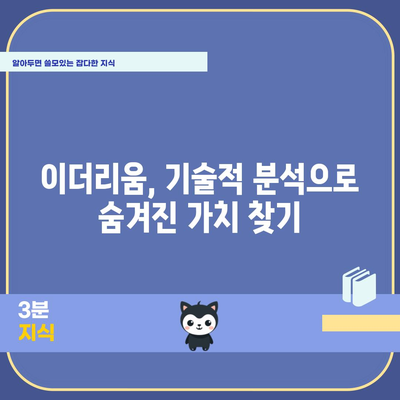 이더리움의 가치 파악하기 | 차트 분석과 전문가 의견