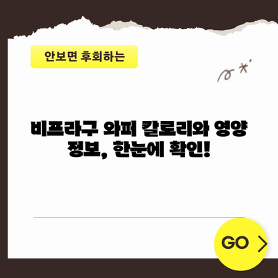 버거킹 신제품 비프라구 와퍼 | 맛, 재료, 영양 정보
