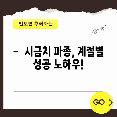 시금치 파종시기 | 중부·남부 지역별 안내