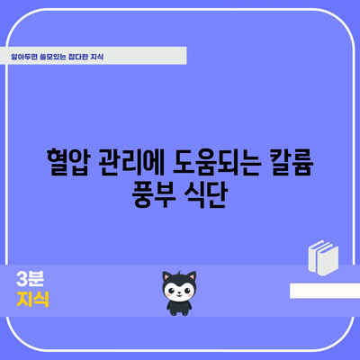 혈압을 낮추는 10가지 칼륨 풍부한 음식