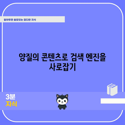 최고의 방법으로 키워드 검색 순위 상승