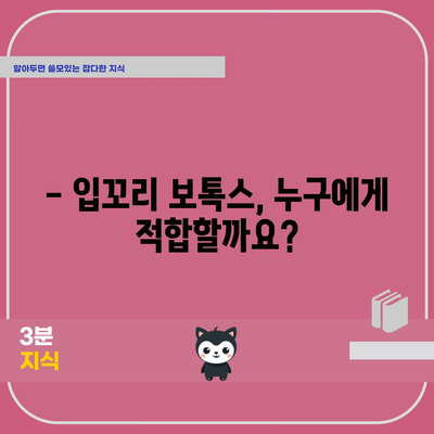 입꼬리 보톡스 시술 가격 및 안내