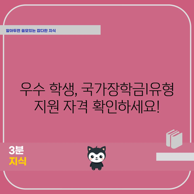 학점 성적 국가장학금Ⅰ유형 지원 금액 공지 | 우수 학생 지원