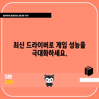 지포스 RTX 3070 드라이버 | 다운로드 및 기능 안내