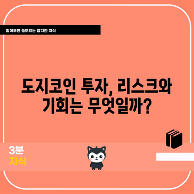 도지코인 전망 | 전문가 의견과 분석