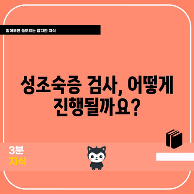여아 성조숙증 | 증상, 검사 및 금지 식품