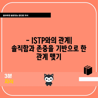 ISTP 성격 유형 | 특징, 장점, 단점
