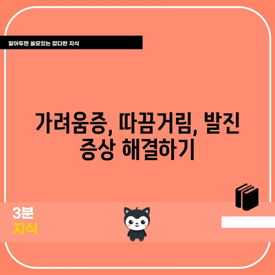 피부 발진의 모든 것 | 원인, 증상, 치료법