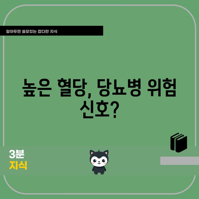 아침 공복 혈당 정상 범위 | 당뇨병 관리의 필수 요소