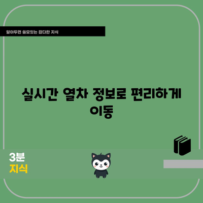 지하철 6호선 | 노선도, 실시간 시간표, 급행 정보 제공