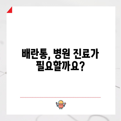 배란통 증상과 기간 이해하기