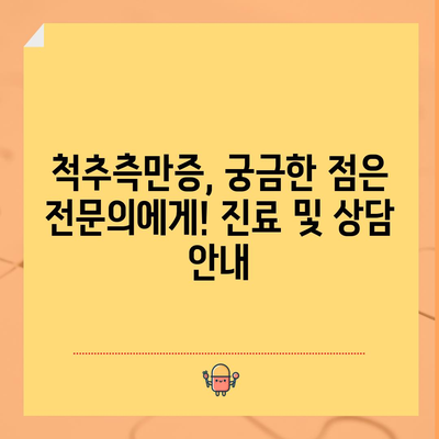 척추측만증 정복 가이드 | 치료법, 증상, 원인, 수술 옵션