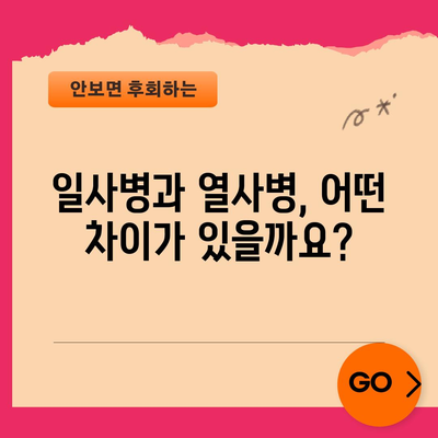 - 일사병 vs 열사병 | 생명을 구하는 차이점