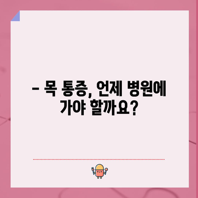 아침 목 통증 | 원인과 완화 팁