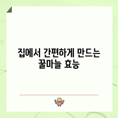 오십견 완화를 위한 꿀마늘의 놀라운 힘과 만드는 방법