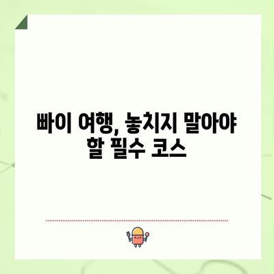 태국 빠이 여행 가이드 | 아름다운 마을, 알아두면 좋은 점