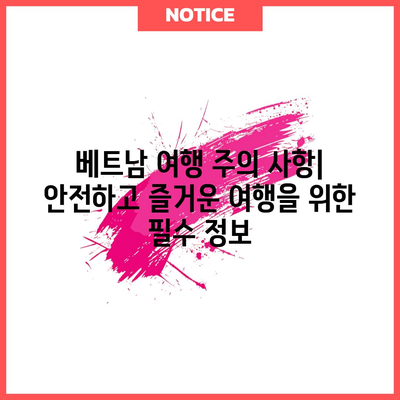 베트남 여행 전 확인 사항 | 역사, 에티켓, 주의 사항