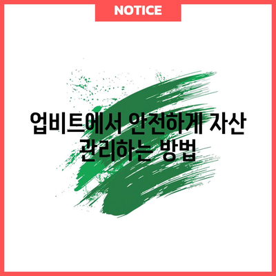 업비트 거래 방법 | 초보자를 위한 가이드