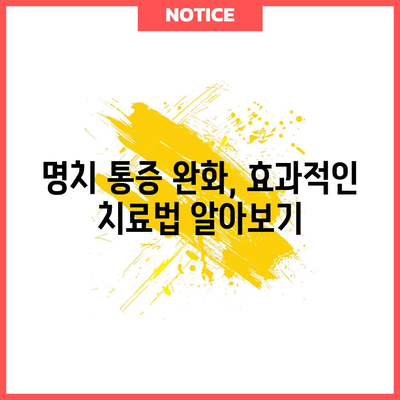 명치 통증의 10가지 원인과 치료법