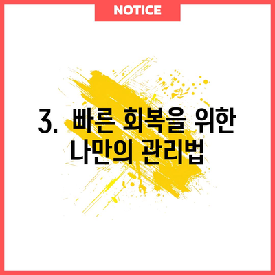 피부 레이저 시술 후 재생 기간 이해하기