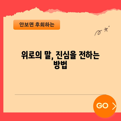 삼가 고인의 명복을 빕니다 | 의미와 진실