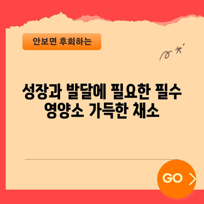 성숙기 발달 지연된 여아를 위한 7가지 영양가 높은 음식